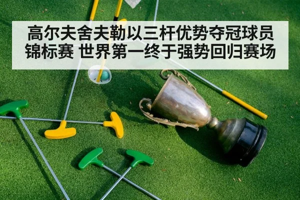 golf trophy celebration