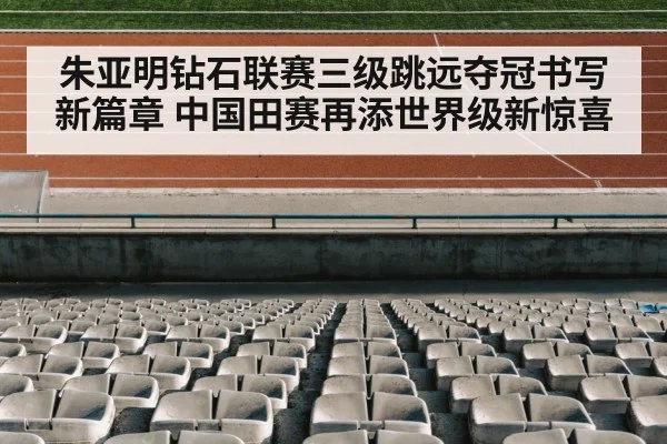 track and field stadium