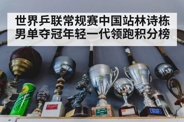 table tennis trophy